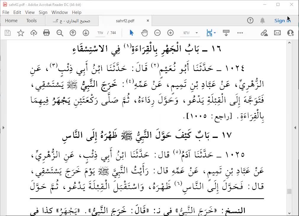 18- المجلس 18 صحيح الإمام البخاري كتاب الوتر وكتاب الاستسقاء