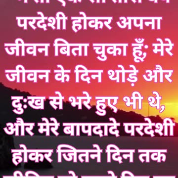 "याकूब के जीवन का संक्षिप्त विवरण"उत्पत्ति 47:9#shorts #shortvideo #youtubeshorts #youtube #ytshorts