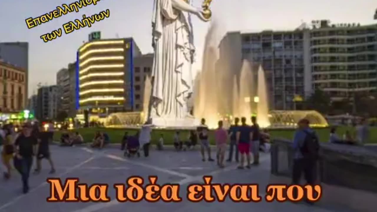 ΚΟΜΜΑΤΙΚΟ ΚΙΝΗΜΑ ΠΡΟΩΘΕΙ ΤΗΝ ΕΠΑΝΑΦΟΡΑ ΤΗΣ ΑΡΧΑΙΟΛΑΤΡΙΑΣ