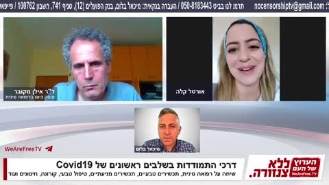 דרכי התמודדות שמציעה הרפואה הסינית בשלבים ראשונים של Covid19 - אילן מקובר