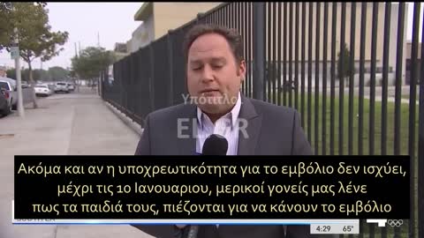 Σχολείο στο L.A. εμβολιαζει τους μαθητές με ανταλλάγματα