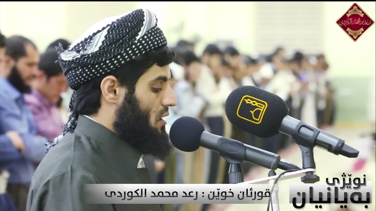 Raad Muhammad Al-Kurdi A beautiful Recitation Surat Al-Nazaat