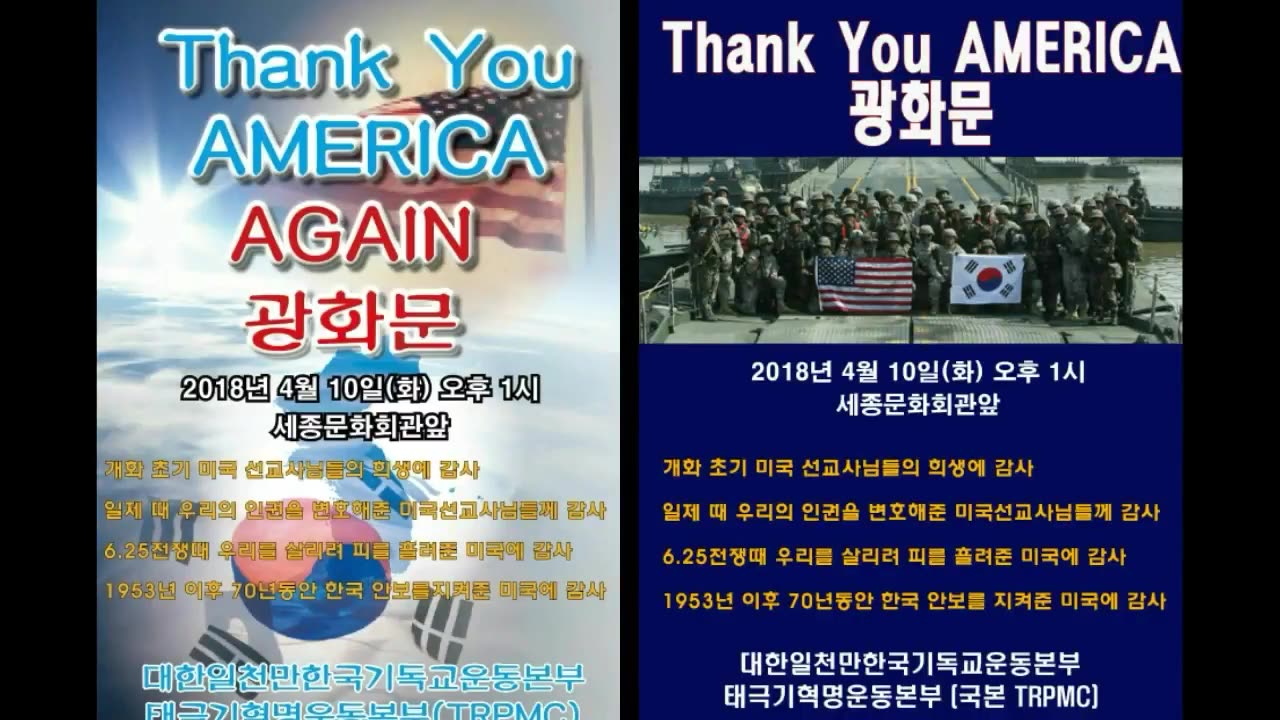 20180409_V3_S02(8BtktdFfD1w)4월 10일 Thank You AMERICA 광화문행사