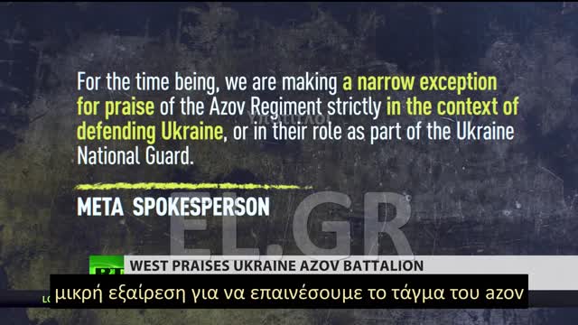 Η ΔΥΣΗ ΕΚΑΝΕ ΤΑ ΣΤΡΑΒΑ ΜΑΤΙΑ ΣΤΙΣ ΒΑΡΒΑΡΟΤΗΤΕΣ ΤΟΥ ΤΑΓΜΑΤΟΣ ΑΖΟΦ
