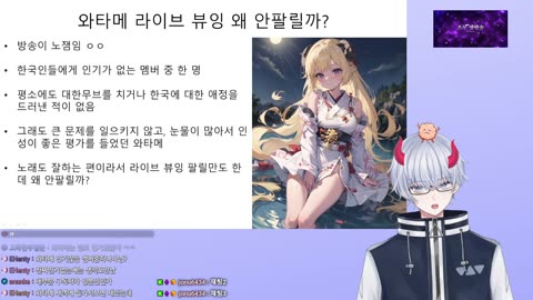 한국에서 라이브 뷰잉 ㅈ망한 혐한 버튜버 츠노마키 와타메 유튜브 버전(20240125)