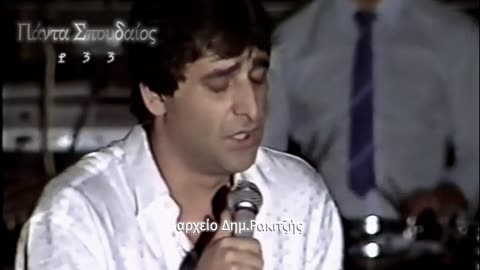 ΒΑΣΙΛΗΣ ΚΑΡΡΑΣ - ΑΝΑΠΟΦΑΣΙΣΤΟΣ LIVE 1985