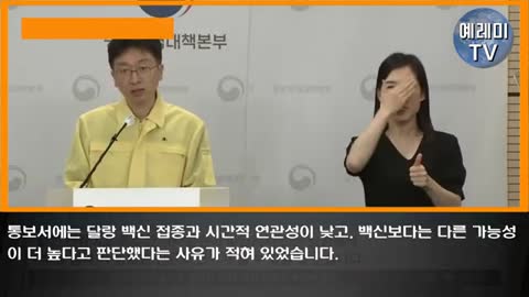 20210616_[펌] [예레미TV] [#53] 백신 접종 후 석연치 않은 사고들과 뒷짐 진 정부… 오접종에 역차별 논란도