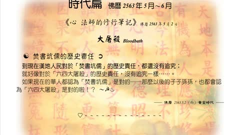 472【焚書坑儒的歷史責任】630502