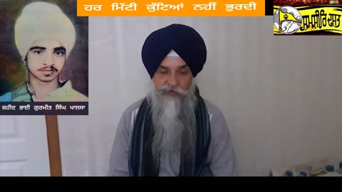 Shaheed Bhai Gurmeet Singh Khalsa - Loveshinder Singh Dalewal