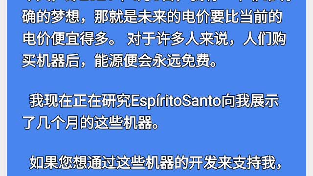 今天 即2021年4月8日，我有一个非常明确的梦想，那就是未来的电价要