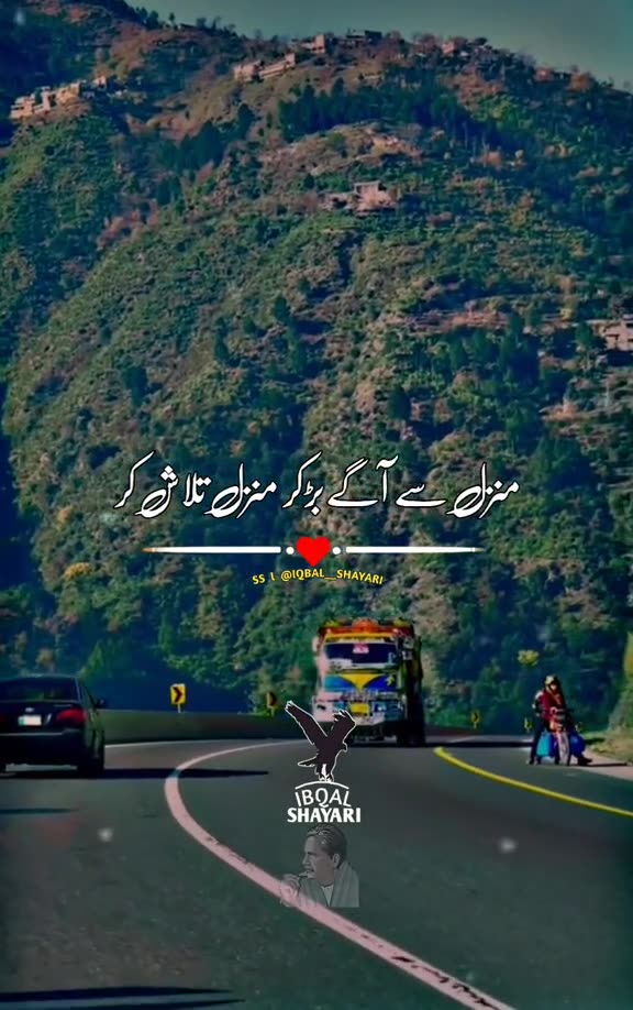 manzil se agy barkar manzil talash kar