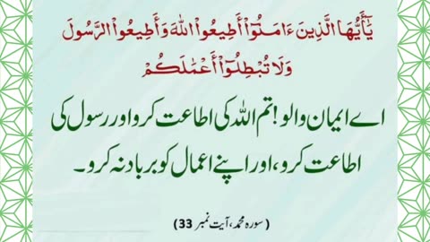 Allah Aur Rasool Ki Etaat | اللہ اور رسول کی اطاعت #Allah #Rasool #Etaat