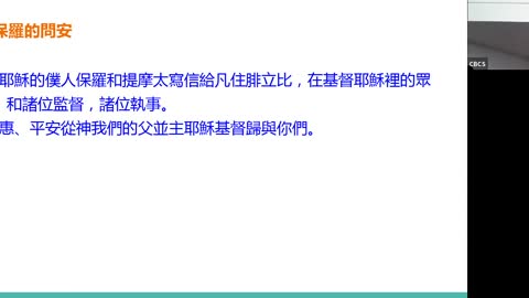 CBCS 7/10/2022 主日学：保羅為腓立比教會的祝禱