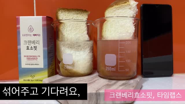 cranbeerry enzymefit, Carbohydrate decomposition experiment