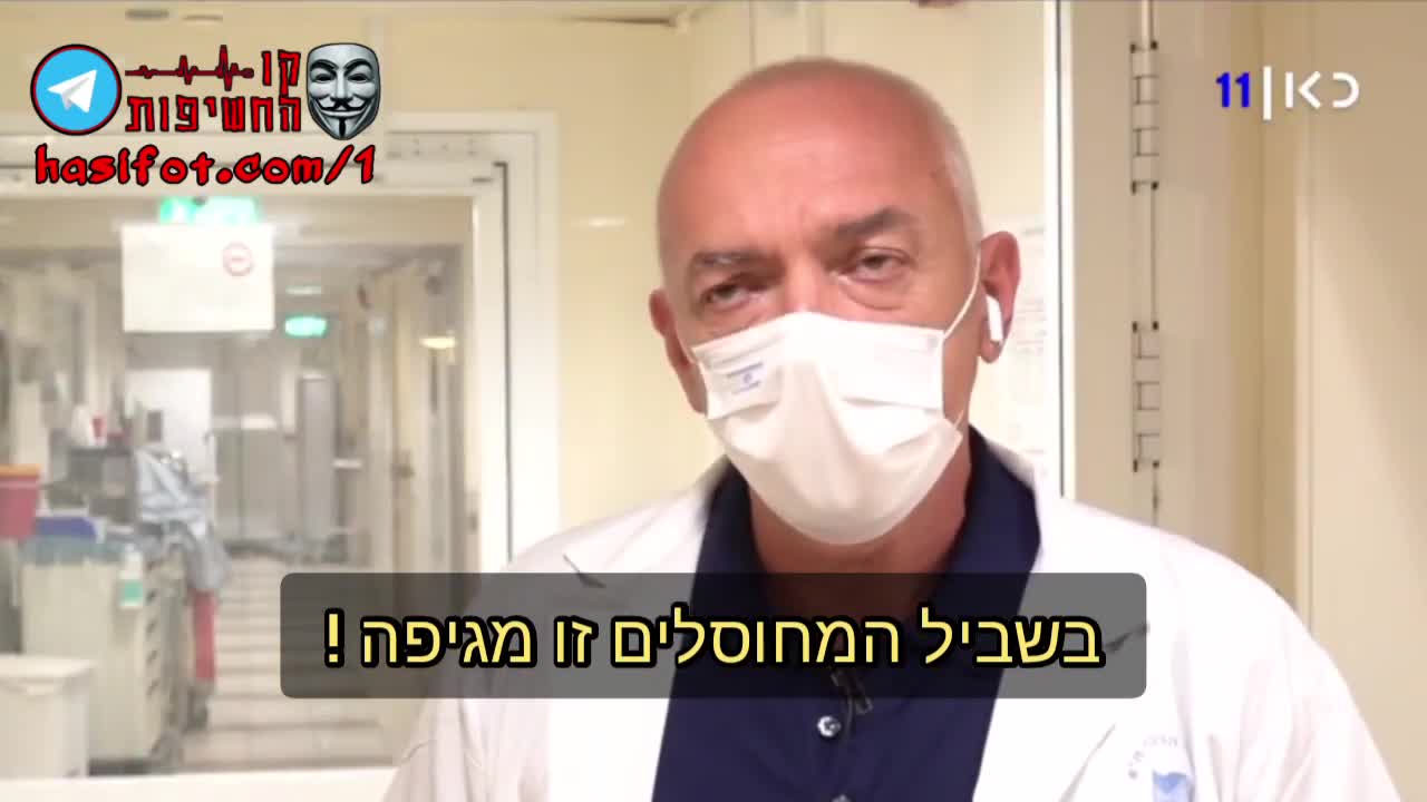 מגפת הלא מחוסנים