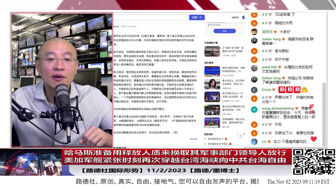 【路德社国际形势】哈马斯准备用释放人质来换取其军事部门领导人放行；美加军舰紧张时刻再次穿越台湾海峡向中共台海自由；11/2/2023【路德/墨博士】