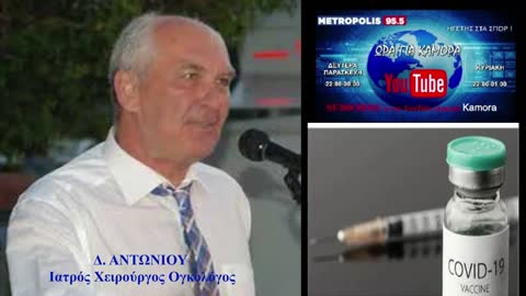 Δ. ΑΝΤΩΝΙΟΥ: «ΓΙΑΤΙ ΔΕΝ ΑΝΑΚΟΙΝΩΝΟΥΝ ΤΟ ΠΟΣΟΣΤΟ ΤΩΝ ΝΕΚΡΩΝ ΠΟΥ ΕΙΝΑΙ ΕΜΒΟΛΙΑΣΜΕΝΟΙ;»