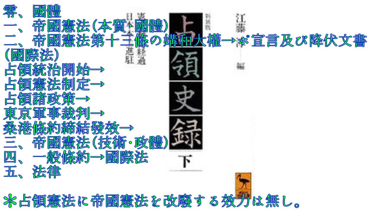 新未だに無效を理會せざる國民主權者