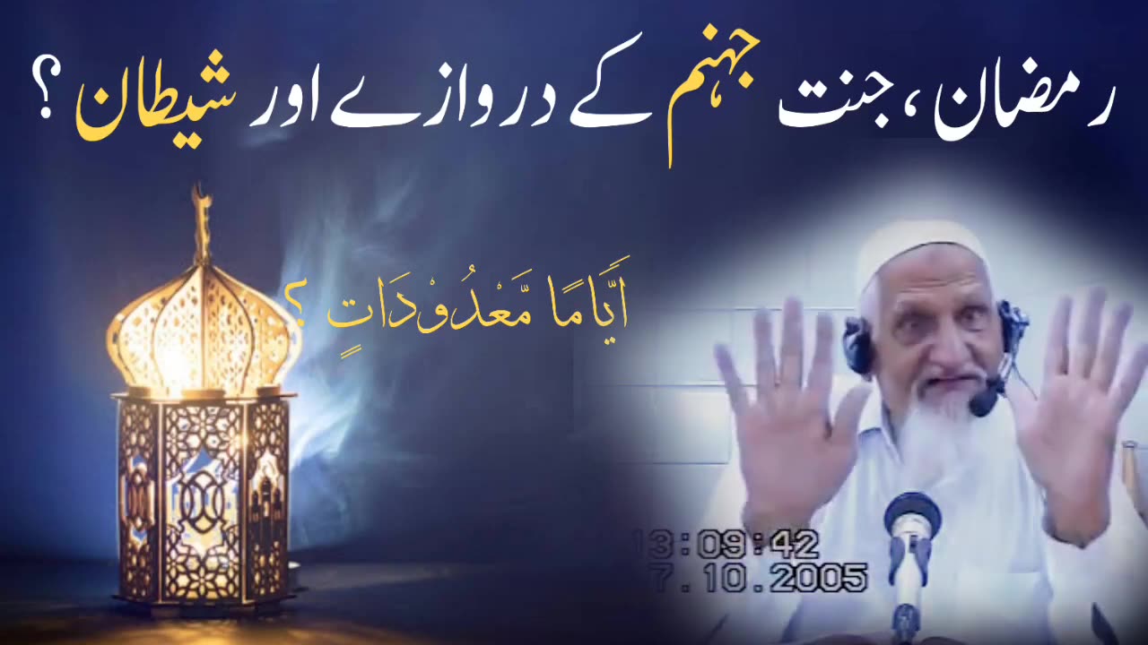 Jannat ahanum darwazay Shaitan aur Ramzan • اَيَّامًا مَّعْدُوْدَاتٍ • Sheikh ul Islam Maulana Ishaq