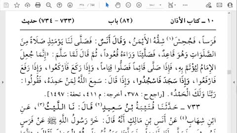 13- المجلس 13 صحيح الإمام البخاري كتاب الأذان من الباب 42 إلى الباب 84 رفع اليدين