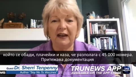 Д-р Шери Тенпени върди, че ваксините срещу Ковид19 причиняват смърт и автоимунни заболявания