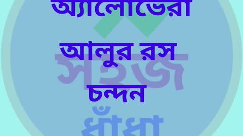 গুগলি ধাধা। puzzle solve