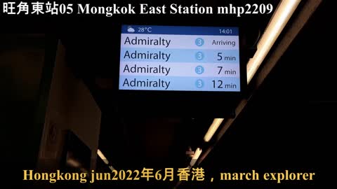 沒有幕門的旺角東站 05 Mongkok East Station, mhp2209 #旺角東站 #幕門