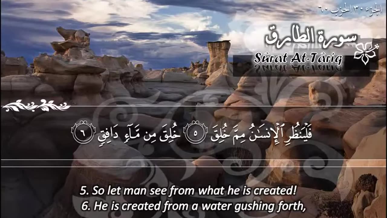 86.SURAH 086 TARIQ RECITATION BY SHEIKH MAHER AL MUAIQLY .mp4