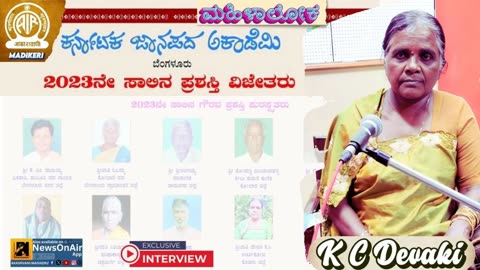 MAHILALOKA | INTERVIEW WITH K C DEVAKI AWARDEE,KARNATAKA JANAPADA ACADEMY 2023-2024