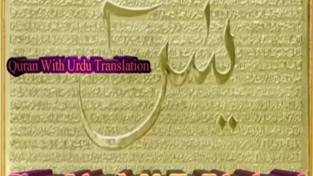 Surah Yaseen with Urdu Translation