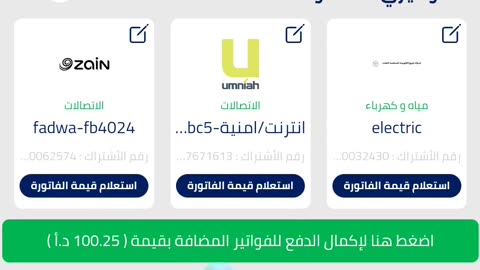 خاص بالاردن - ادفع فواتير الماء والكهرباء والهاتف والنت من خلال بايبال