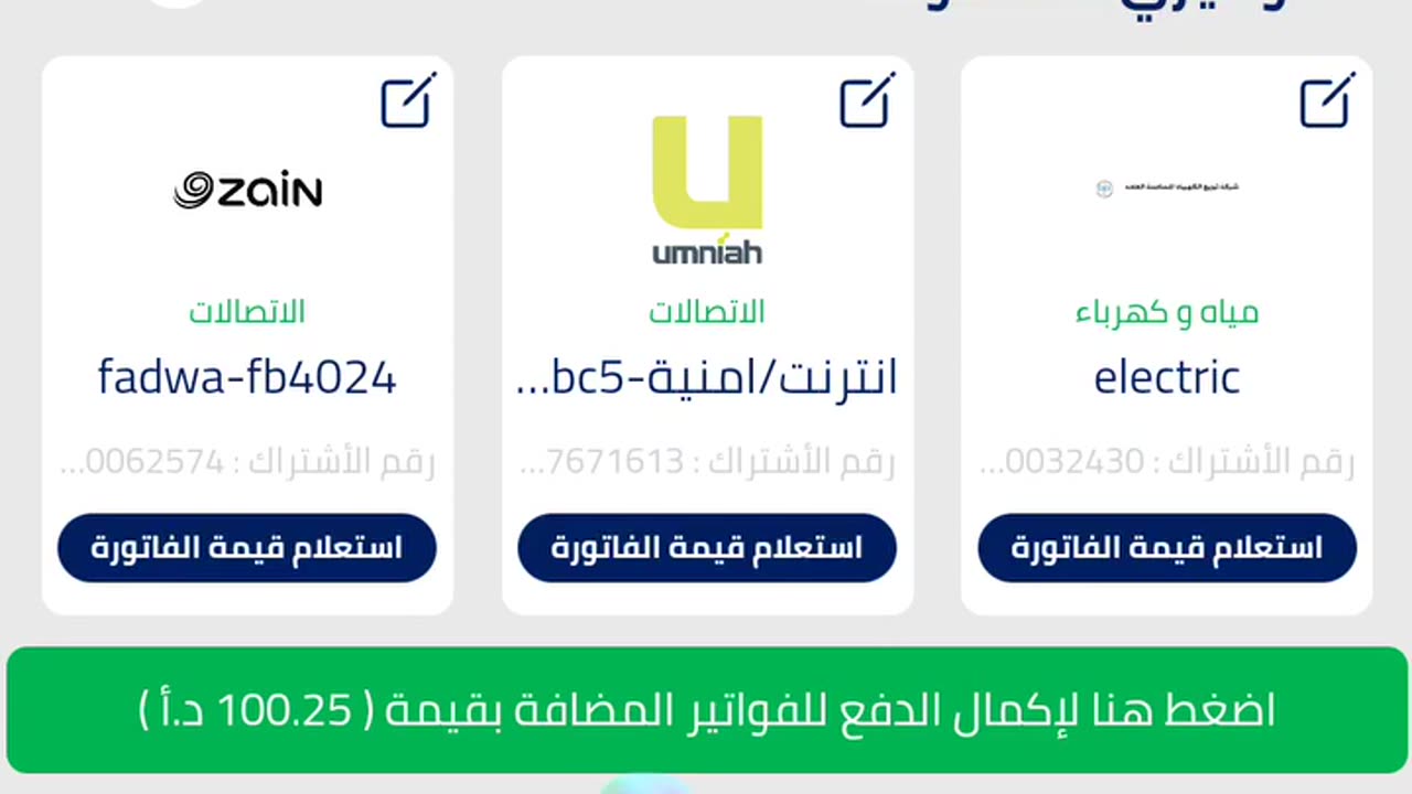 خاص بالاردن - ادفع فواتير الماء والكهرباء والهاتف والنت من خلال بايبال