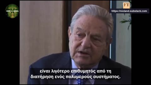 ΣΟΡΟΣ: "Χρειαζόμαστε μια οικονομική Νέα Παγκόσμια Τάξη με επικεφαλής την Κίνα"