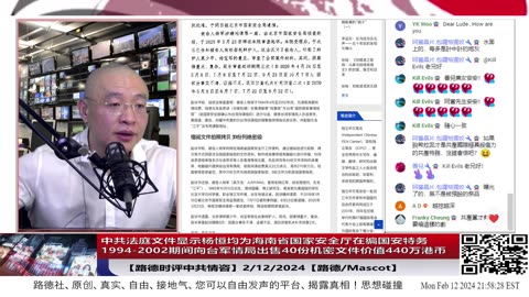 【路德时评中共情咨】中共文件显示杨恒均为海南省国家安全厅在编特务，1994-2002期间向台军情局出售40份机密文件换取440万港币，中共特务体系里狗咬狗罢了！2/12/2024【路德/Mascot】