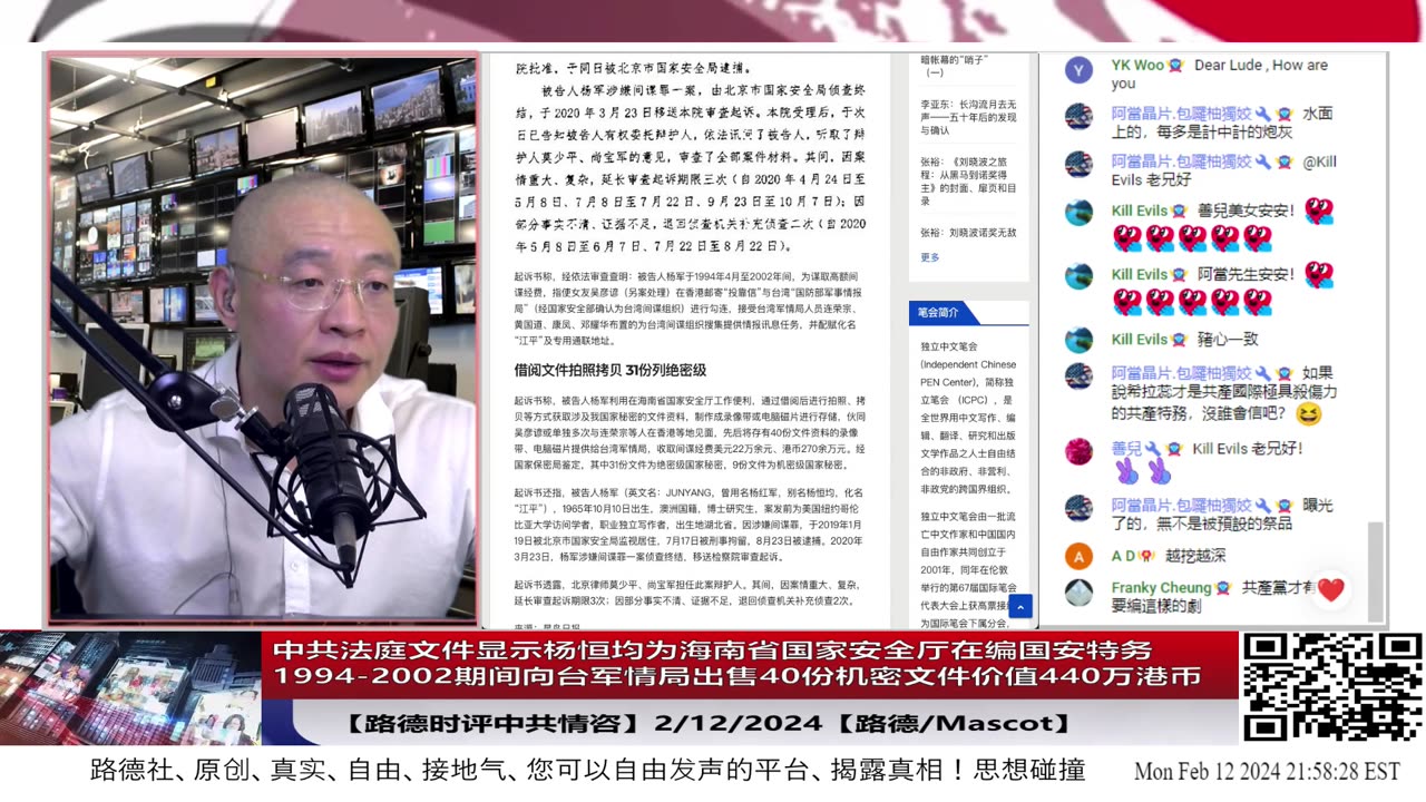 【路德时评中共情咨】中共文件显示杨恒均为海南省国家安全厅在编特务,1994-2002期间向台军情局出售40份机密文件换取440万港币,中共特务体系里狗咬狗罢了!2/12/2024【路德/Mascot】