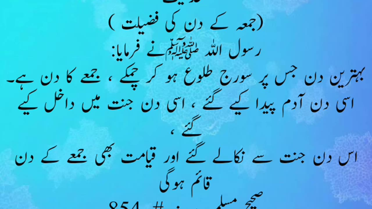 Hadees | Islamic Videos | Islamic Learning