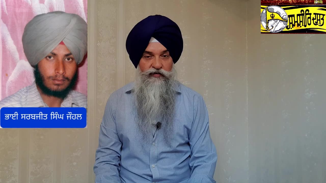 Shaheed Bhai Sarbjeet Singh Johal- Loveshinder Singh Dalewal