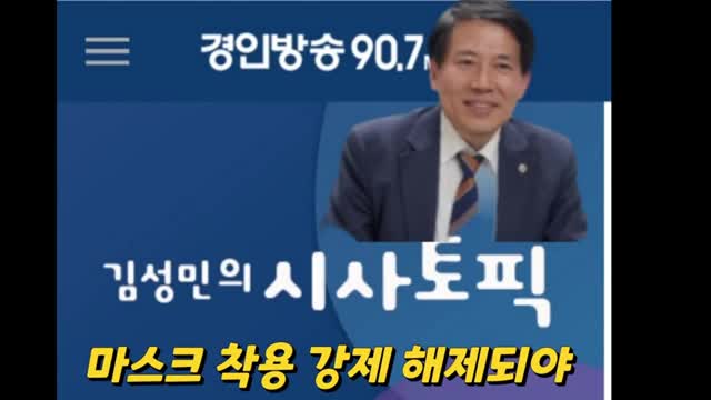 경인방송 김성민의 시사토크 인터뷰 [이동욱의사협회장]