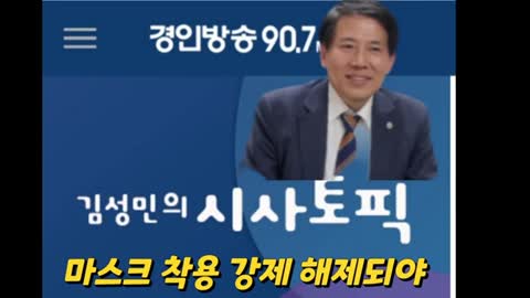경인방송 김성민의 시사토크 인터뷰 [이동욱의사협회장]