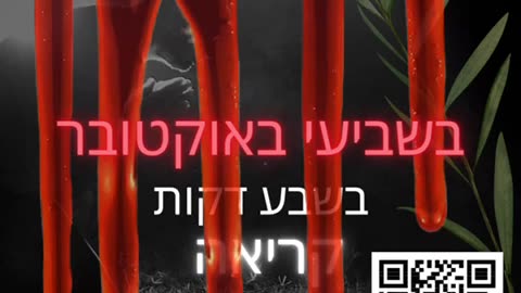 בשביעי באוקטובר