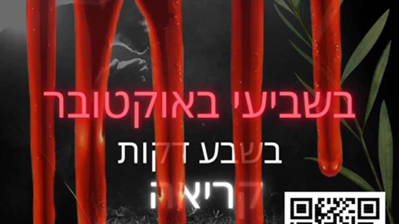 בשביעי באוקטובר