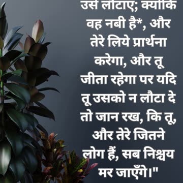 "ईश्वर की चेतावनी: उत्पत्ति 20:6-7"