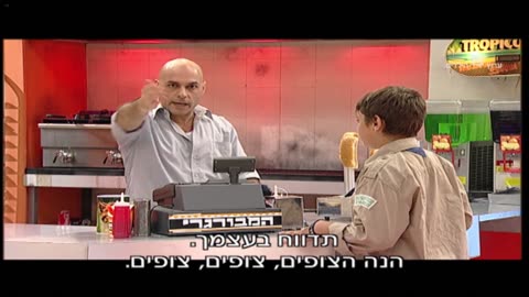 הפיג'מות עונה 8 פרק 6 לחמנייה עבודה