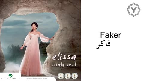 Faker ellessa