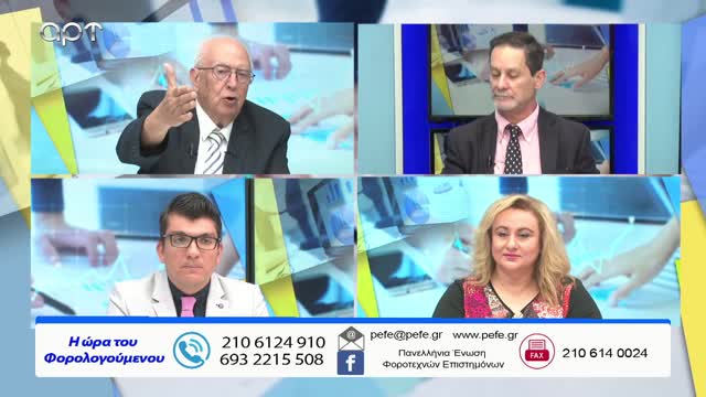 Η ώρα των φορολογούμενων 26/06/22