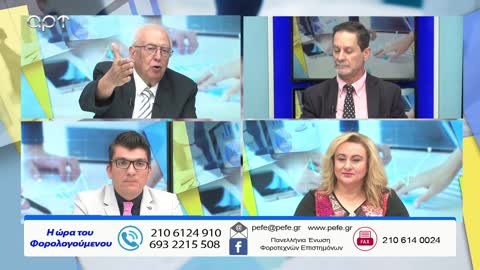 Η ώρα των φορολογούμενων 26/06/22