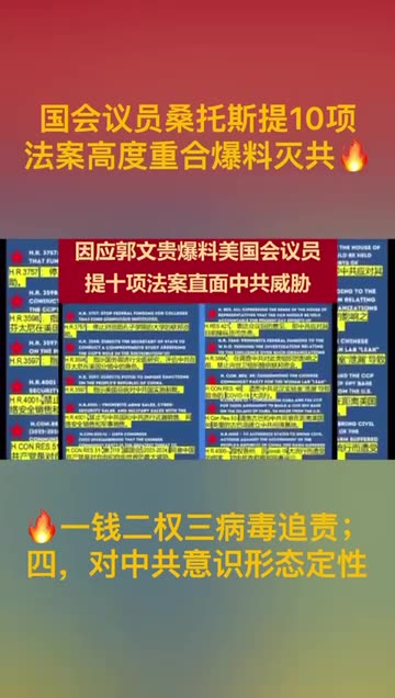 七哥爆料】2022年8月27日在七哥提到美国和西方国家在制裁中共和消灭中共的立法上一系列会出重拳