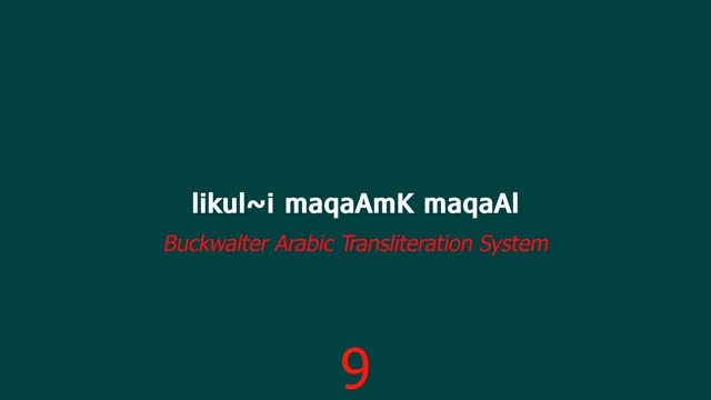 Learn Arabic Smartly - تعلم اللغة العربية بذكاء - لكل مڡام مڡال