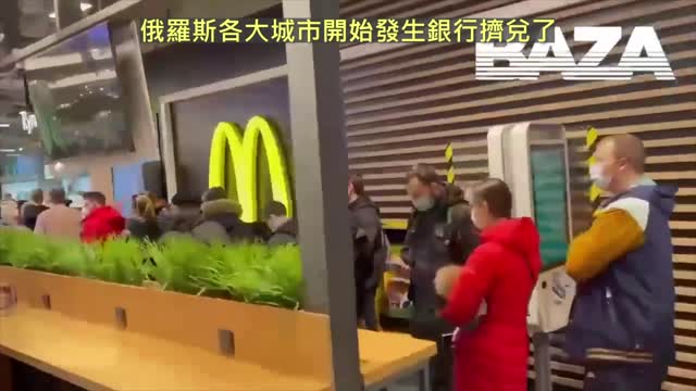 20220227 俄羅斯各大城市開始發生銀行擠兌了!
