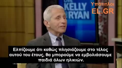 Δρ Φαούτσι - Θα εμβολιάσουμε μέχρι και τα δίχρονα παιδιά